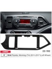 Переходная рамка Carav KIA Picanto 22-192