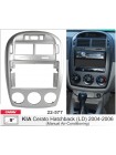 Перехідна рамка Carav KIA Cerato 22-577