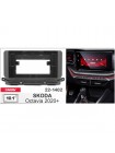 Переходная рамка Skoda Octavia Carav 22-1402