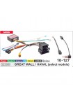Перехідник для магнітол 9", 10.1" Great Wall Carav 16-127