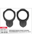 Проставки под динамики CARAV 14-019 для автомобилей Volkswagen Passat