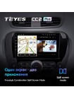 Teyes CC2 PLUS Kia Soul 2 PS 2013-2019 9" Штатна магнітола