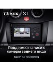 Teyes X1 2+32Gb Lifan Smily 320 2008-2015 9" Штатна магнітола