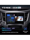 Teyes CC2 PLUS Subaru Outback 4 Legacy 5 2009-2014 9" Штатна магнітола