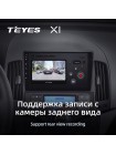 Teyes X1 2+32Gb Hyundai i30 1 FD 2007-2012 9" Штатная магнитола