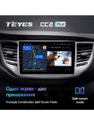 Teyes CC2 PLUS Hyundai Tucson 3 2015-2018 9" Штатная магнитола