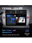 Teyes CC2 PLUS Citroen C4 LA LC C-Triomphe C-Quatre 2004-2014 9" Штатная магнитола
