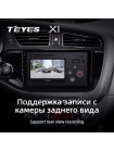 Teyes X1 2+32Gb Kia CEED Cee'd 2 JD 2012-2018 9" Штатная магнитола