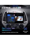 Teyes CC2 PLUS Hyundai i20 2 2012-2014 9" Штатная магнитола