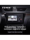 Teyes X1 2+32Gb Skoda Superb 3 2015-2019 10" Штатна магнітола