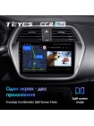 Teyes CC2 PLUS Suzuki SX4 2 S-Cross 2012-2016 9" Штатна магнітола