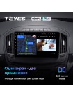 Teyes CC2 PLUS Opel Insignia 1 Buick Regal 2013-2017 9" Штатна магнітола