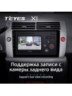 Teyes X1 2+32Gb Citroen C4 LA LC C-Triomphe C-Quatre 2004-2014 9" Штатна магнітола
