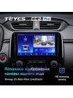 Teyes CC2 PLUS Honda CR-V CR-V 5 RT RW 2016-2018 9" Штатна магнітола