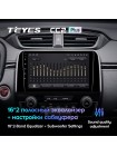 Teyes CC2 PLUS Honda CR-V CR-V 5 RT RW 2016-2018 9" Штатна магнітола