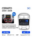 Teyes X1 2+32Gb Kia Cerato 1 LD 2004-2008 9" Штатная магнитола