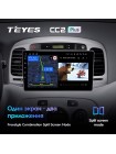 Teyes CC2 PLUS Hyundai Accent 3 2006-2011 9" Штатна магнітола