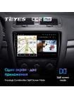 Teyes CC2 PLUS Skoda Octavia 2 A5 2008-2013 10" Штатна магнітола