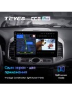 Teyes CC2 PLUS Chevrolet Captiva 1 2011-2016 10" Штатная магнитола