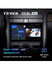Teyes CC2 PLUS Audi A4(0 Din)2000-2009 9" Штатна магнітола