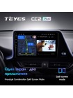 Teyes CC2 PLUS Toyota C-HR CHR (1 Din) 2016-2020 9" Штатна магнітола