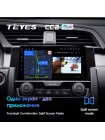 Teyes CC2 PLUS Honda Civic 10 FC FK 2015-2020 9" Штатна магнітола