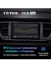 Teyes CC2 PLUS Kia Carnival YP 2014 - 2020 9" Штатна магнітола
