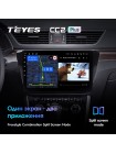 Teyes CC2 PLUS Skoda Superb 3 2015-2019 10" Штатна магнітола
