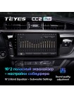 Teyes CC2 PLUS Toyota Corolla 11 Middle East 2013-2017 10" Штатна магнітола