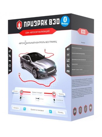 GSM-автосигналізація Призрак-830/ВТ