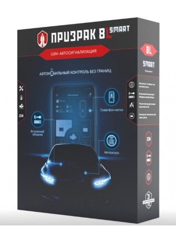 GSM-автосигналізація Призрак-8L/Smart