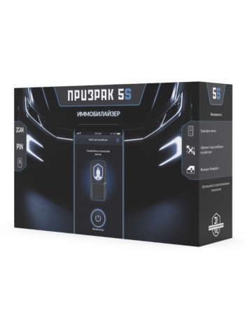 Імобілайзер Призрак-5S/BT
