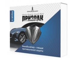 Імобілайзер Призрак-U 