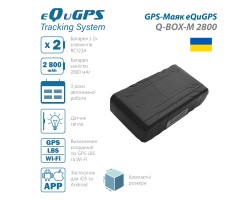 GPS-Маяк eQuGPS Q-BOX-M 2800 (Без SIM)