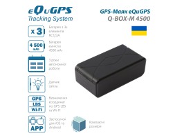 GPS-Маяк eQuGPS Q-BOX-M 4500 (Без SIM)