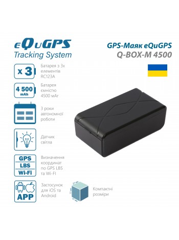 GPS-Маяк eQuGPS Q-BOX-M 4500 (Без SIM)