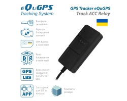 GPS-трекер eQuGPS Track +CUT+SIM+ACC+relay