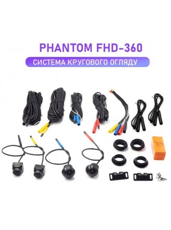 Система кругового огляду універсальна Phantom FHD-360