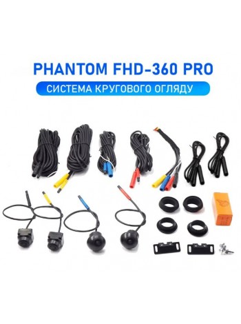 Система кругового огляду універсальна Phantom FHD-360 PRO