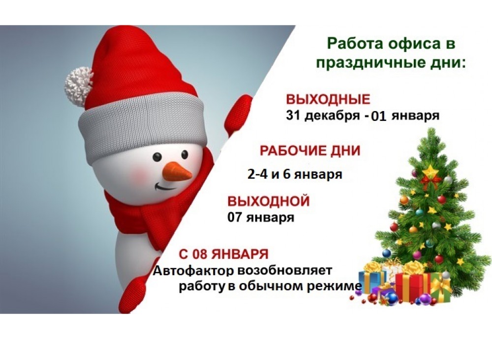 Команда "Автофактор" вітає всіх з Новим роком та Різдвом Христовим!